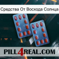 Средства От Восхода Солнца 05